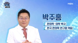 소올한의원 박주홍 원장, ‘임성훈의 스타 유전자 X파일’ 고정 주치의 출연