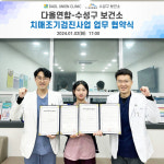 다올연합-대구 수성구보건소, 치매조기검진사업 업무협약
