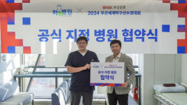 365하하병원, 2024 부산세계탁구선수권대회 공식 지정병원 MOU