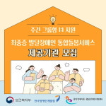 6월부터 최중증 발달장애인 통합돌봄서비스 시작…전문인력 1:1 배치 대표 이미지