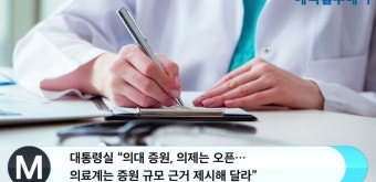 대통령실 “의대 증원, 의제는 오픈…의료계는 증원 규모 근거 제시해 달라”