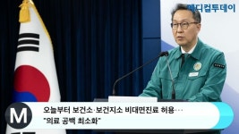 오늘부터 보건소·보건지소 비대면진료 허용···의료 공백 최소화