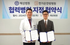 혜성병원-한가온한방병원, 협력병원 지정협약 체결
