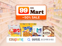 쿠팡, ‘99마트’ 기획전 진행···오늘 하루 식품 최대 50% 할인
