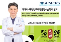 밝은누리안과병원, 아시아·태평양백내장굴절수술학회 8년 연속 참석