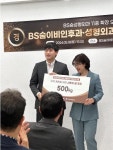 비에스(BS)숨이비인후과성형외과, 확장 오픈식서 받은 쌀 지역사회 기부