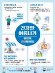 때이른 더위에 온열질환 발생 33%↑…“폭염 시 야외활동 자제”