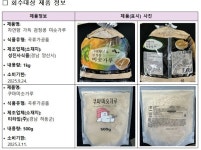 알레르기 유발물질 미표시한 곡류가공품 2개 품목 회수 조치
