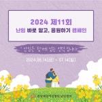 분당제일여성병원 난임센터, 제11회 난임 바로 알고, 응원하기 캠페인 진행