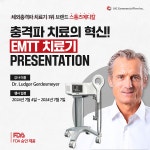 스톨즈메디칼, Magnetolith 장비 EMTT 개발 기념 세미나 개최