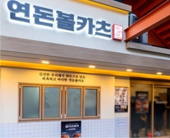 “연돈볼카츠 매출액 3000만원 약속”···백종원과 가맹점주들의 진실 게임