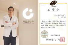 서울온안과, 지역사회 공헌활동으로 은평구청장 표창장 받아