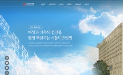 서울미즈병원, 공식 홈페이지 재단장···건강정보부터 진료예약까지 한눈에