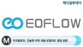 [메디컬투데이TV] 이오플로우, 인슐렛 이어 대형 로펌과도 법정 공방