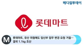 [메디컬투데이TV] 롯데마트, 유산 위험에도 임신부 업무 변경 요청 거절…결국 1.1kg 조산