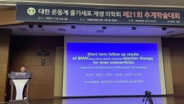 변재용 마디사랑병원장, 대한운동계줄기세포재생의학회 학술대회서 관절염 치료 결과 발표