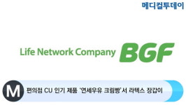 [메디컬투데이TV]  편의점 CU 인기 제품 ‘연세우유 크림빵’서 라텍스 장갑이