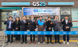 GS25, 자립준비청년 운영 편의점 ‘해피스토어 1호점’ 오픈