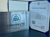 유벤타헬스케어, 중소벤처기업부 ‘2024 인재육성형 중소기업’ 선정