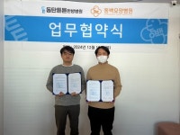 동탄튼튼한방병원, 동백재활요양병원과 재활치료 협력 강화 협약 체결