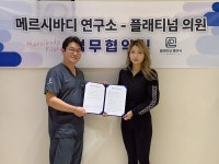 플래티넘의원, 메르시바디연구소와 업무협약 체결