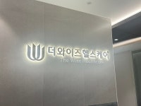 더와이즈헬스케어의원,  첨단재생의료 기관으로 지정