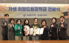 “소중한 꿈 접지 않도록”…자생한방병원, 저소득층 중학생 ‘희망드림장학금’ 전달