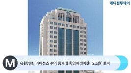 [메디컬투데이TV] 유한양행, 라이선스 수익 증가에 힘입어 연매출 ‘2조원’ 돌파