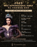 ‘미스 수프라 내셔널 코리아’ 미인선발대회 개최