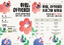 휘림한방병원, 휘림 아카데미 개설