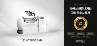 서울아산이비인후과의원, 인터오션 3기압 고압산소치료기 2기 도입