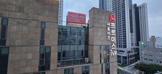 서울미즈병원 난임센터 ‘프로미스 IVF’ 개소, 난임 의료 전문성 강화