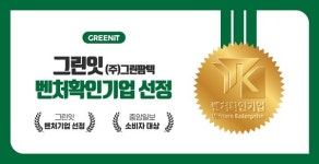 병의원 전용 온라인 플랫폼 ‘그린잇’, 벤처기업 선정