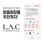 닥터진의원, 피부타입·얼굴구조진단 프로그램 ‘L.A.C’ 론칭