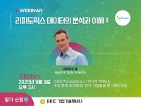 라이포타입, 호평에 힘입어 두 번째 리피도믹스 데이터 분석 웨비나 개최