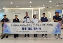 더케이365치과병원, 인천광역시 공무원 노동조합 MOU 체결
