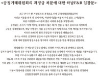 공정위 제재받은 ‘하남돼지집’…“행정소송으로 사법적 판단 받을 것”