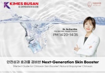 메디팹, KIMES BUSAN 2025서 천연 키토산 스킨부스터 강연 진행