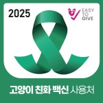 한국베링거인겔하임동물약품, 고양이 친화 초록리본 인증 도입