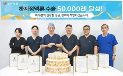 청맥병원, 하지정맥류 누적 5만례 달성