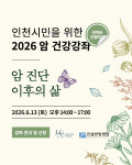 찬솔한방병원 문승준 원장, ‘인천시민을 위한 암 건강 강좌’서 강연 예정
