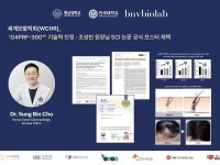 비엔뷔 바이오랩, 세계모발학회 논문 발표 선정…글로벌 탈모 시장 기술력 입증
