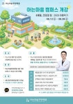 아는마음한방병원 윤호영 병원장, 암 환우 위한 8체질, 건강과 암 특강 개강