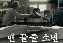 넷플릭스 맨 끝줄 소년 글로벌 흥행