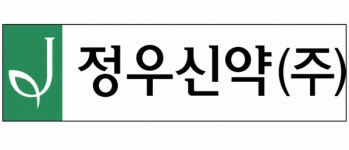 정우신약, 법원 회생절차 개시…채권자 136명