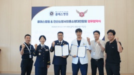 클래스병원, 안산소방서 의용소방대 연합회와 업무협약 체결
