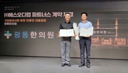 에스오디랩-광동한의원, 전략적 협약 체결