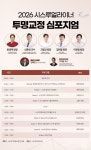  시스루테크, 코엑스서 2026 시스루 얼라이너 투명교정 심포지엄 개최