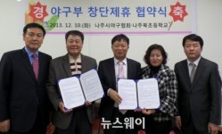 나주북초등학교 야구팀 창단 협약 체결