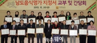 [NW포토]전남도, 남도음식명가 지정